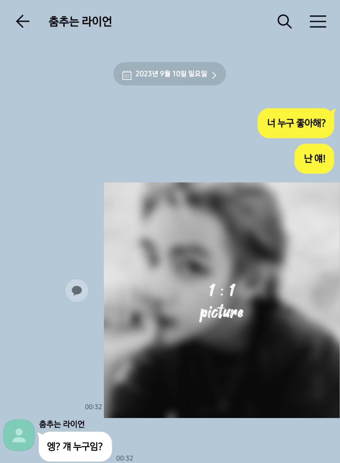 내 기억속에만 존재하는 사람