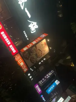 日常生活