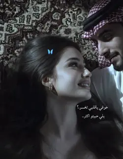 خوفي ياقلبي تخسر💗