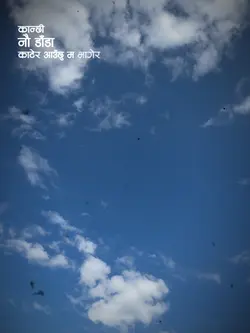 कान्छी नौ डाँडा काटेर