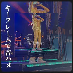 【キーフレーム振動】AM風？！