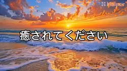 癒し動画にどうぞ