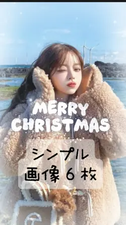 クリスマス シンプル 画像6枚