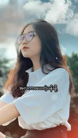 အလကားပေးတဲ့ပန်း