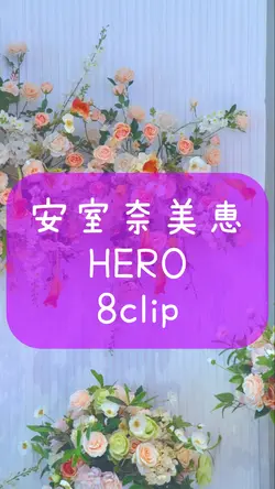 安室奈美恵HERO
