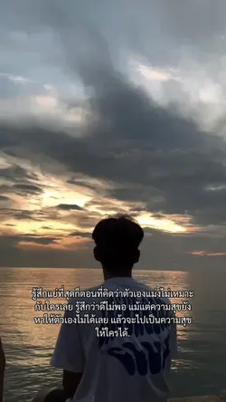 รู้สึกแย่ที่สุด