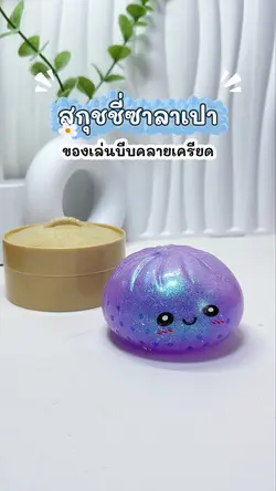 สกุชชี่