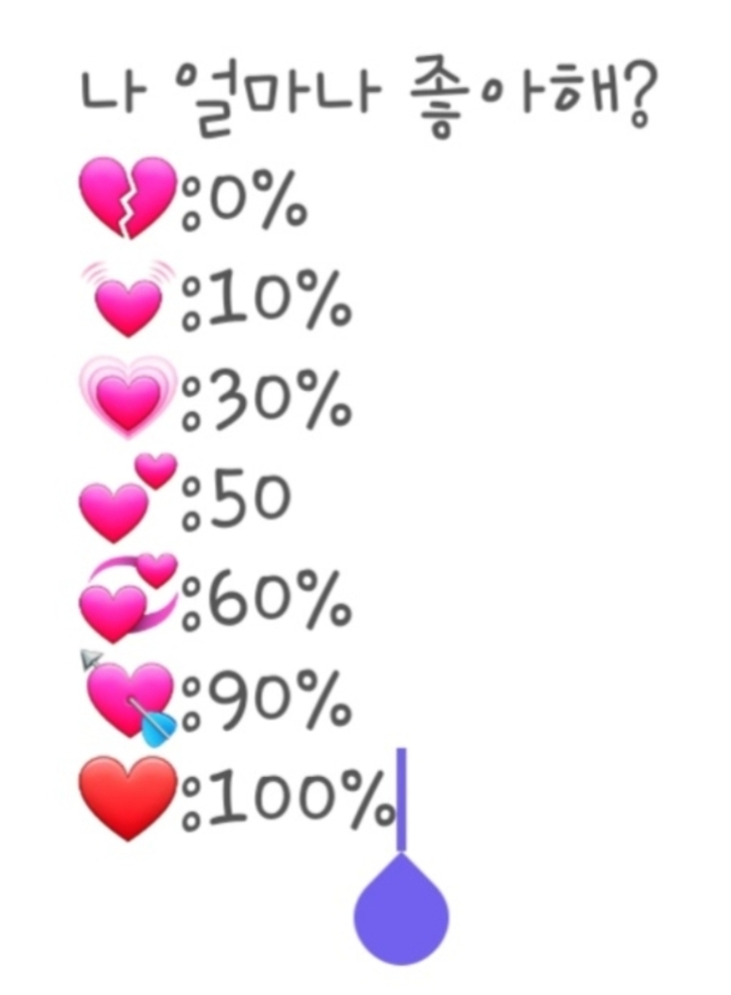 저 얼마나 좋아해여?