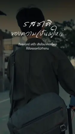 ต้องออกไปทำงาน