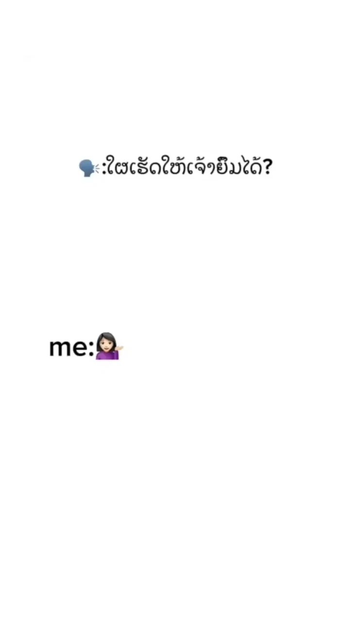 ໃຜທີ່ເຮັດໃຫ້ເຈົ້າຍີ້