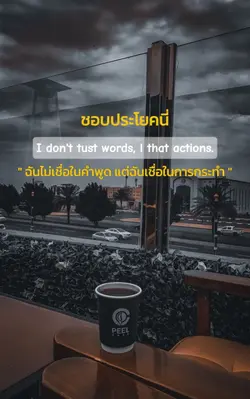 ชอบประโยคนี่