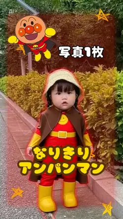 なりきりアンパンマン