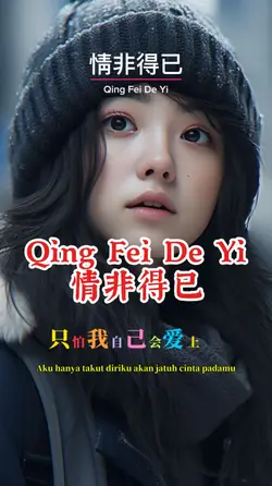 Qing Fei De Yi