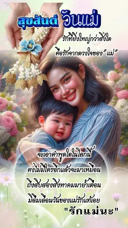 วันแม่