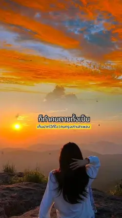 เก็บปากไว้ที่ใจ