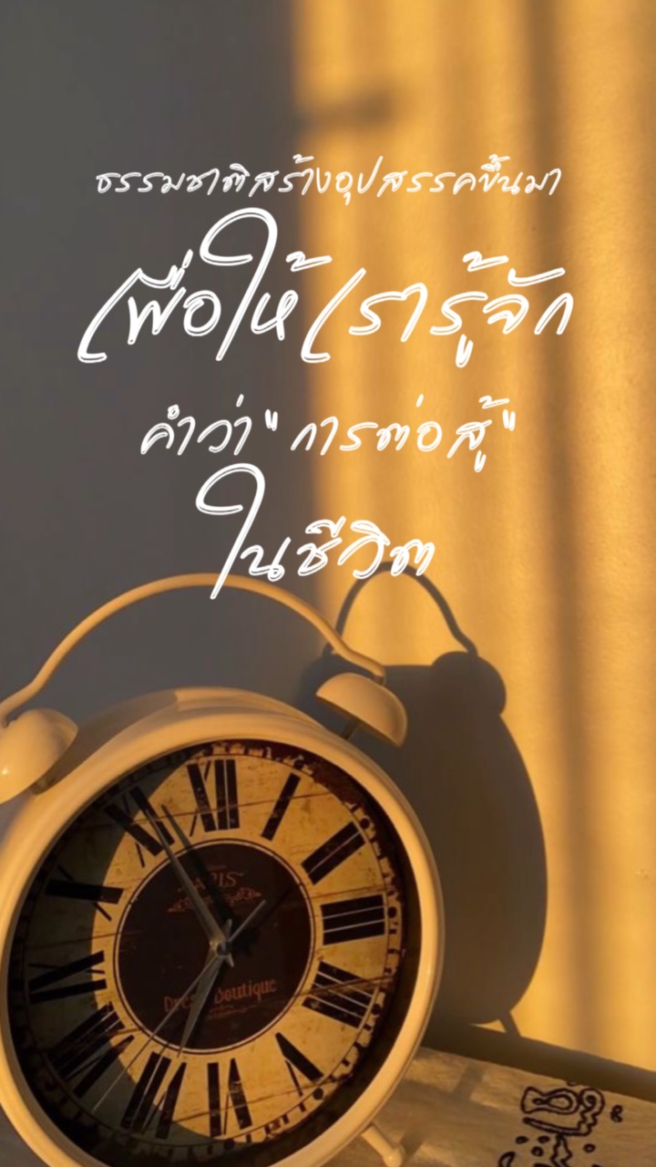 คำคมเตือนใจ