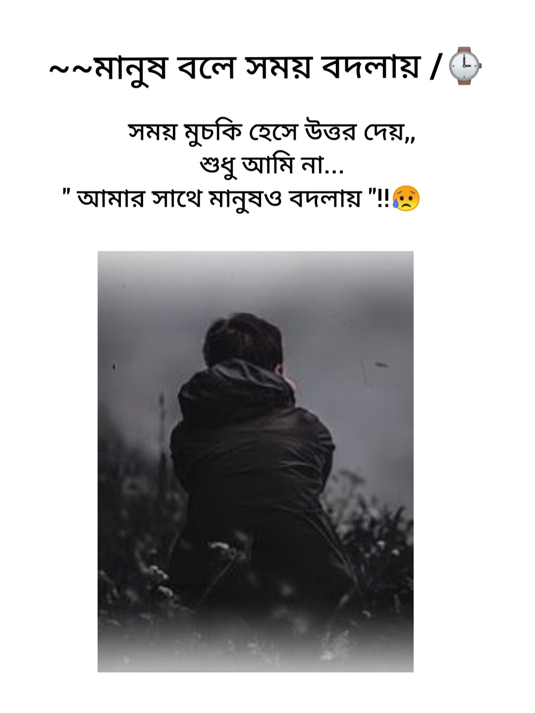 সময়ের সাথে সাথে 