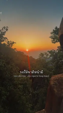 บ่อยากตัดกรรม