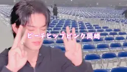 フレ!フレ!オレ!さのはやver.