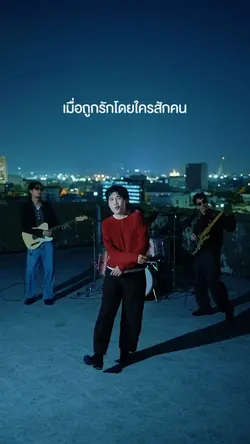 เมื่อถูกค้นพบ