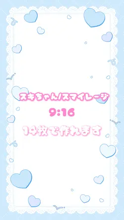 スキちゃん/スマイレージ