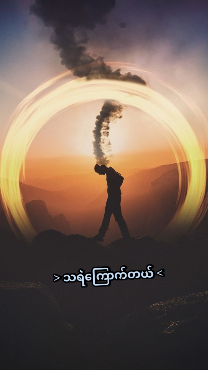 သရဲကြောက်လို့ပါ😂