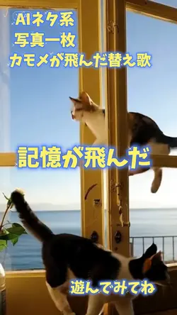 記憶が飛び回る