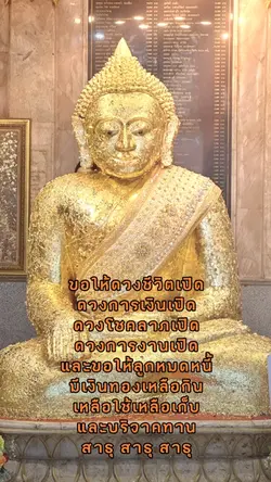 ขอพรดวงชีวิตเปิด