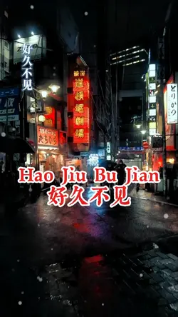 Hao Jiu Bu Jian