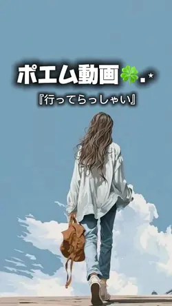 ポエム動画🍀.⋆