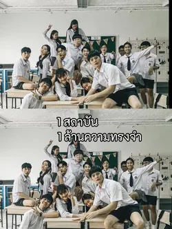 ล้านความทรงจำ