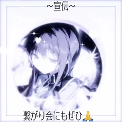 〜宣伝〜