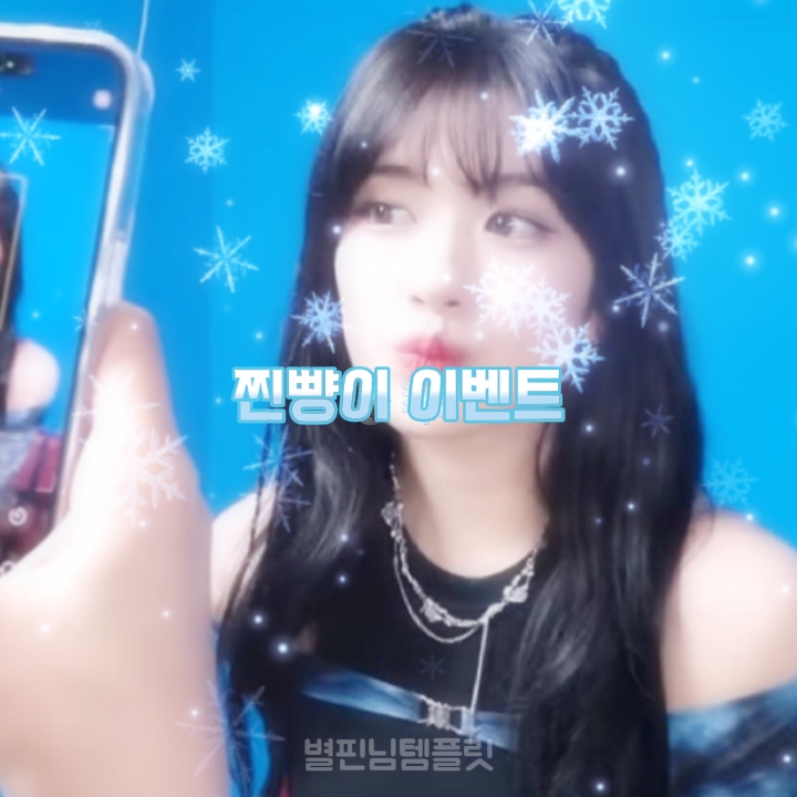 찐뺭이 이벤트ㅇ으.ᐟ