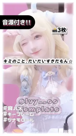 🎵キミのこと、だいだいすきだもん☆