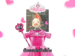 แต่งยังไงก็เรื่องฉัน