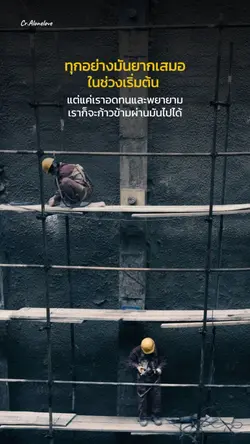 เริ่มต้นนั้นยากเสมอ