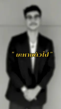 คาถาหายตัว