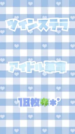 ツインステラ／アイドル革命✩.*˚