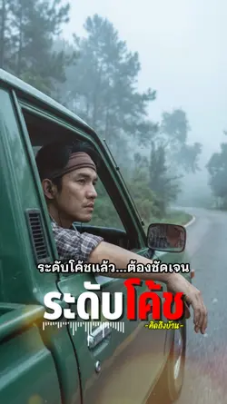 ระดับโค้ช