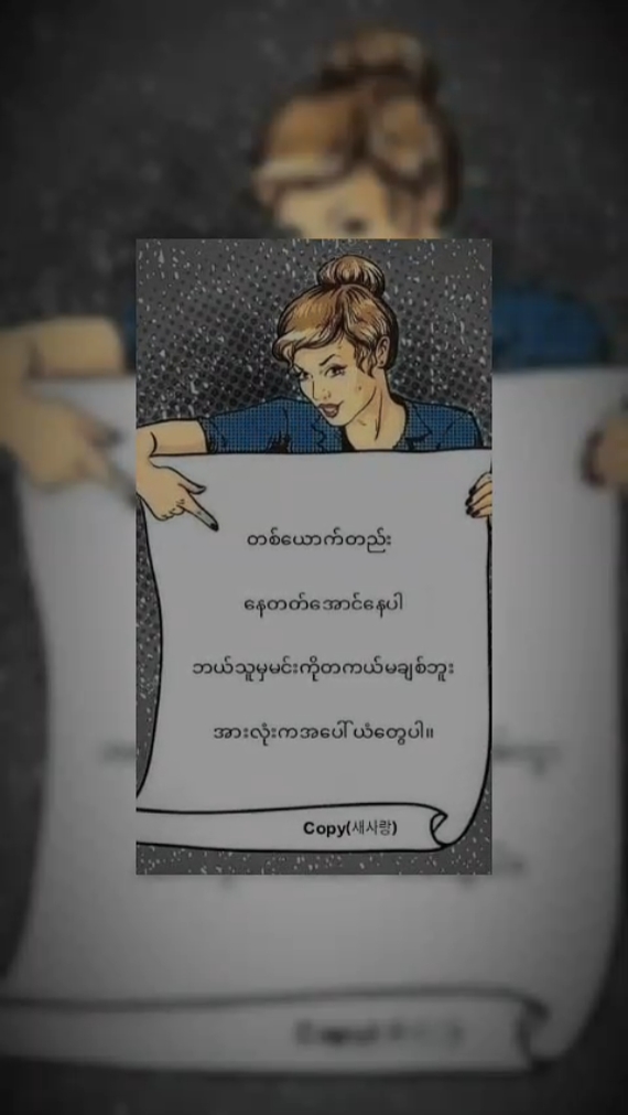 တစ်ယောက်ထဲနေပါ