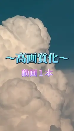 ～高画質～