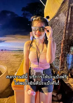 บริการให้ปะแป้งฟรี😋