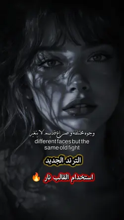 الترند الجديد 