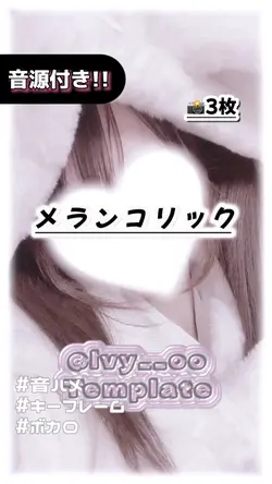 🎵メランコリック