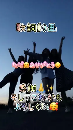 歌詞動画 ただありがとう