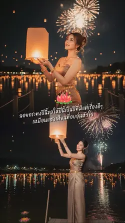 ลอยกระทงรูป2