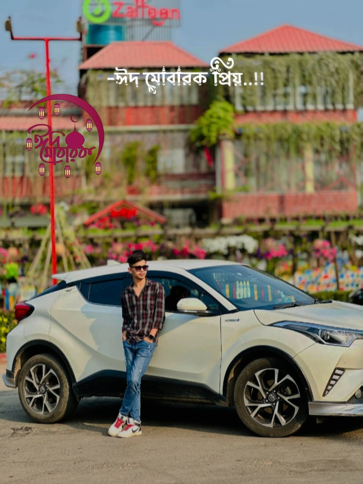 ঈদ মোবারক প্রিয় 