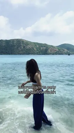 เธอเมากลับมาจากparty