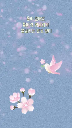 벚꽃엔딩