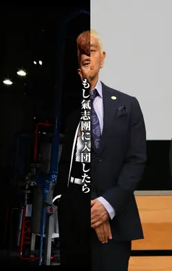 もし氣志團に入団したら